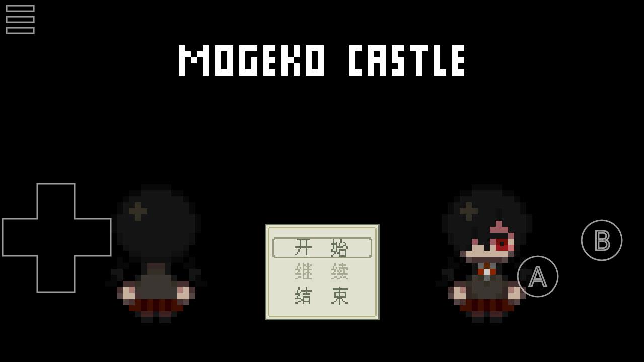 EasyRPG Player(mogeko城堡模拟器安卓版) 0.6.2.1汉化版