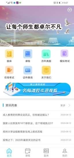 华宇教育网校