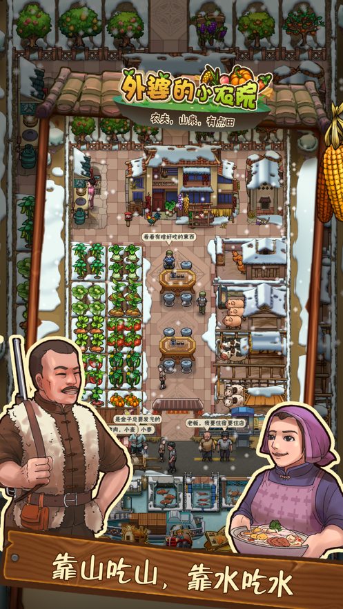 外婆的小农院 ios版