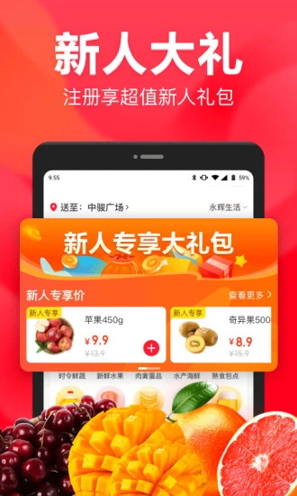 永辉生活超市app 12.4.5.14最新版