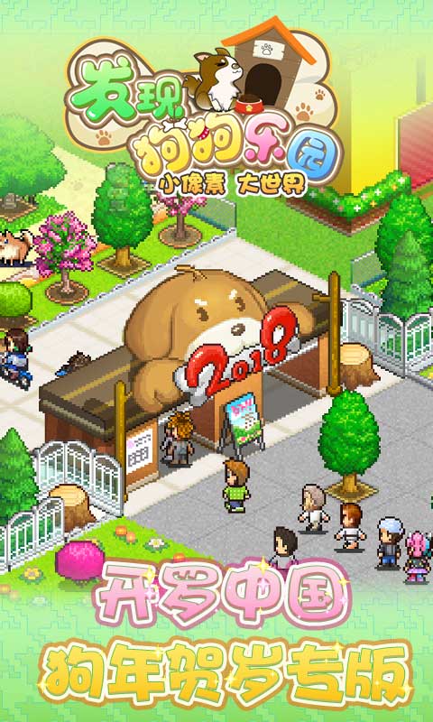 发现狗狗乐园汉化破解版 3.0.0中文版