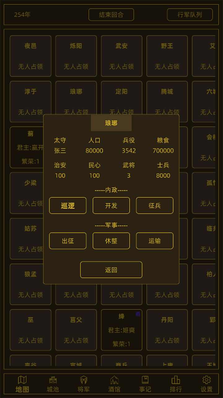 领国战争破解版 1.0.0安卓版