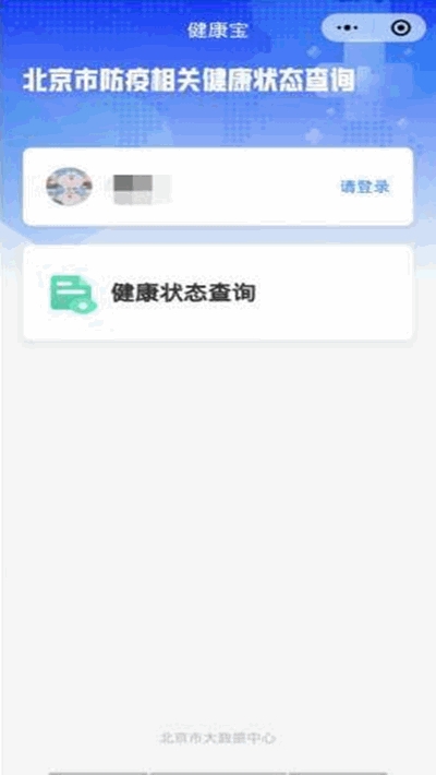 北京健康宝(二维码)