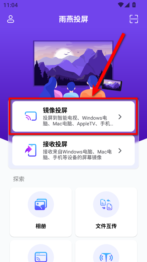 雨燕投屏