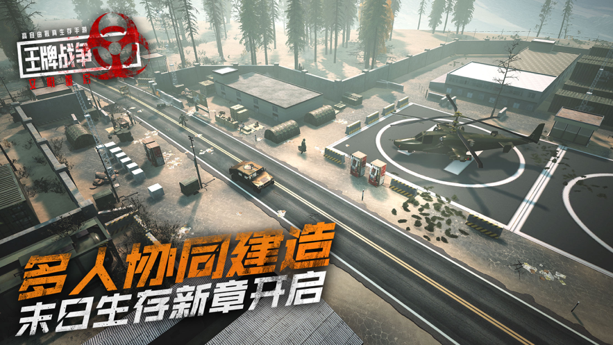 王牌战争:文明重启 ios版