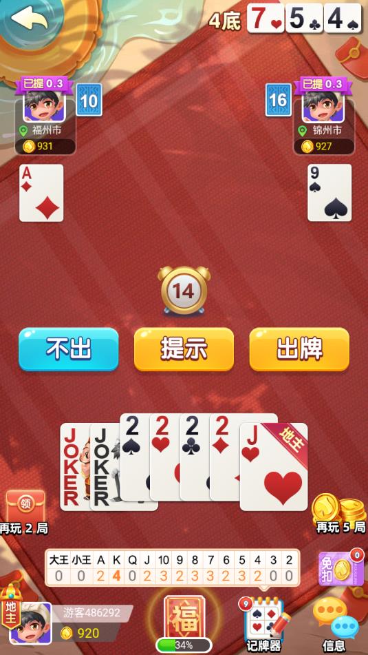 魅力斗地主最新版