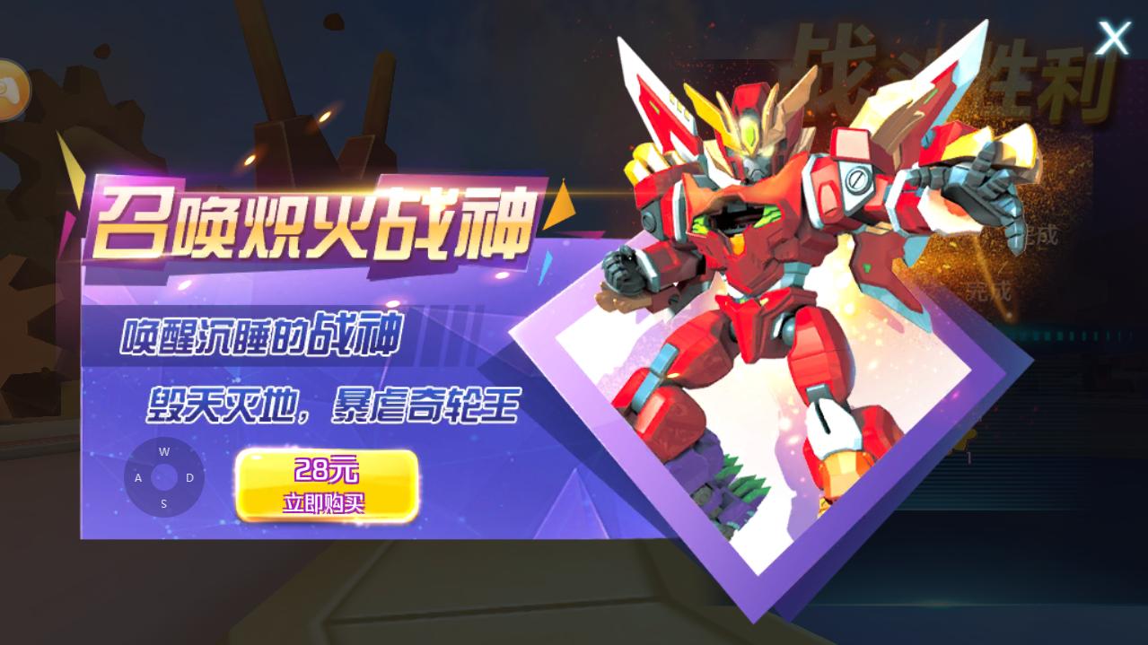 激战奇轮3机甲王内购破解版 4.9.0最新版