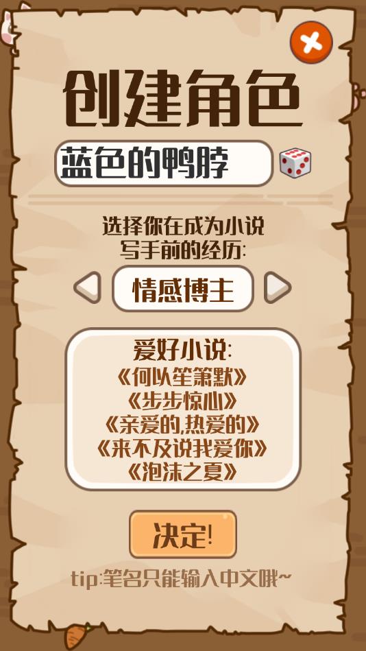 小说家模拟2无限属性修改版 1.3.0mod版