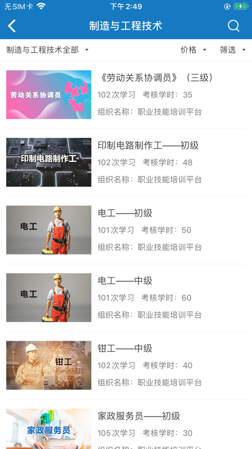 山东职业技能 ios版