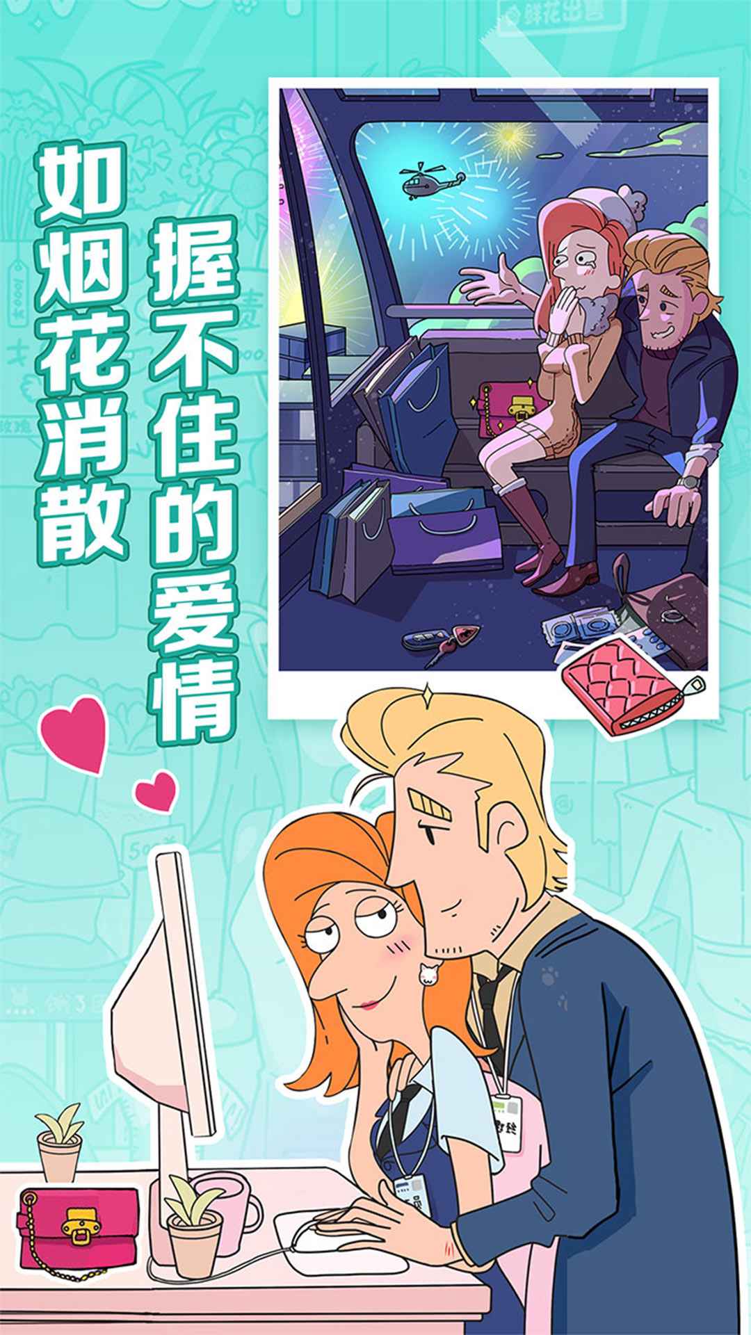 董小姐的十段恋爱破解版 1.0破解版无广告