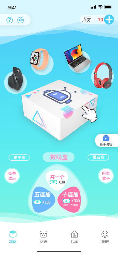 奇玩盒子 ios版