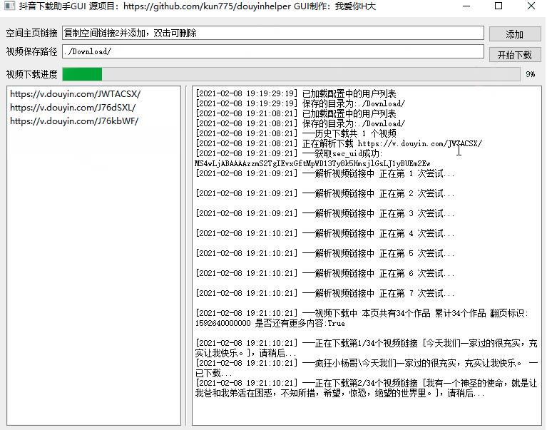 抖音下载助手GUI绿色版