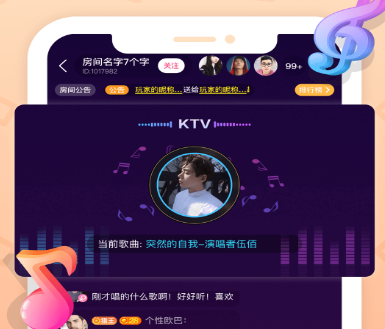 拍拍语音