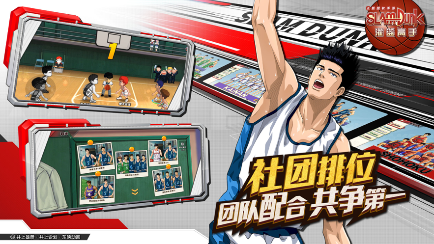 灌篮高手 ios版