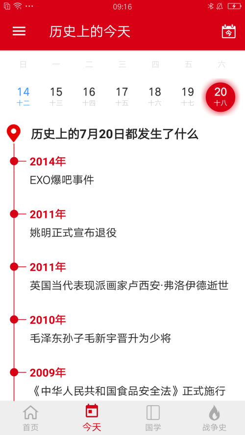 中华历史集清爽版 5.5.0专业版