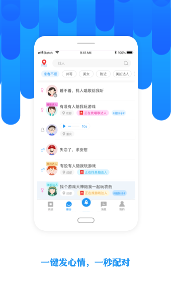 陌友最新版