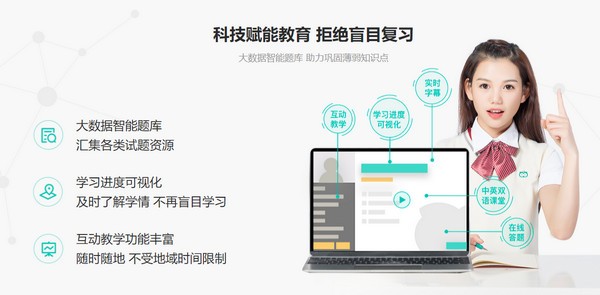 智学网校PC版 v3.0.106免费版