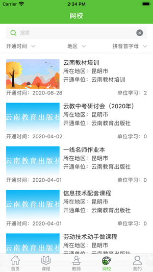滇教云(数字教育)