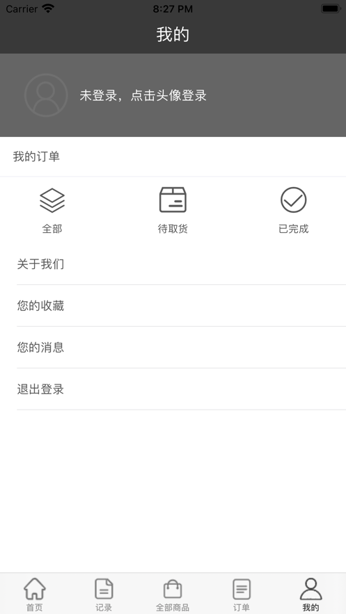 体育用品专家 ios版