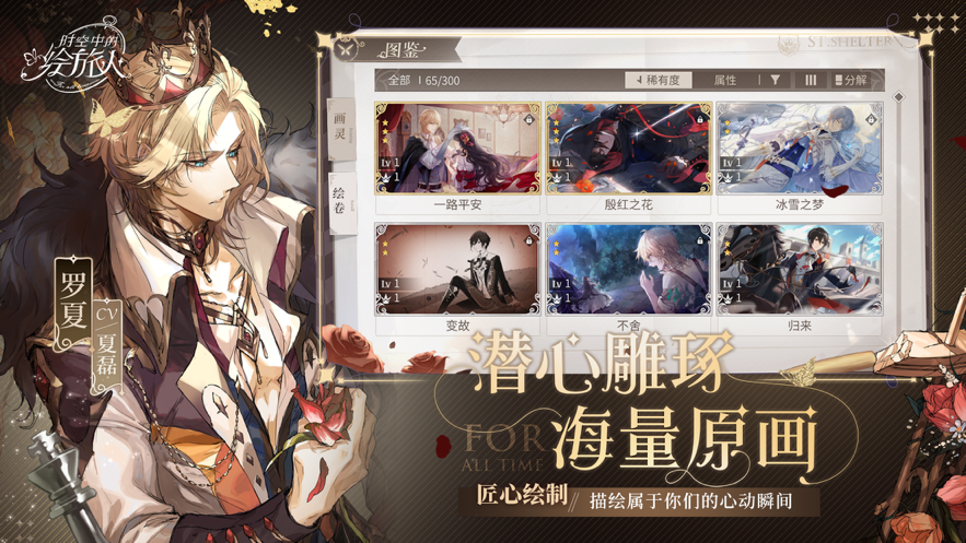 时空中的绘旅人 ios版