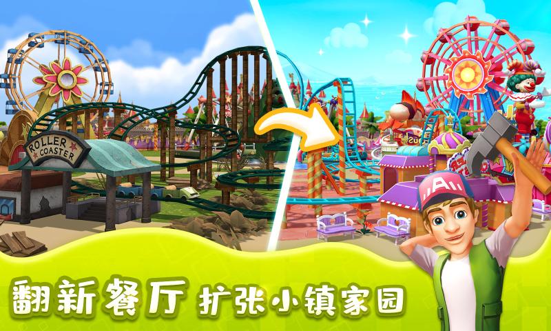 舌尖上的小镇（内置作弊菜单） 2.5最新版