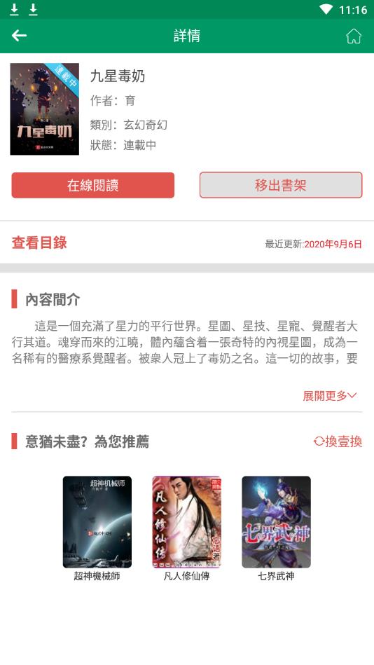 小道閱讀(无广告)安卓版 1.2.3手机版