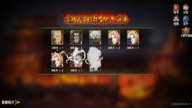 火影忍者抽卡模拟器app最新版 1.8安卓版