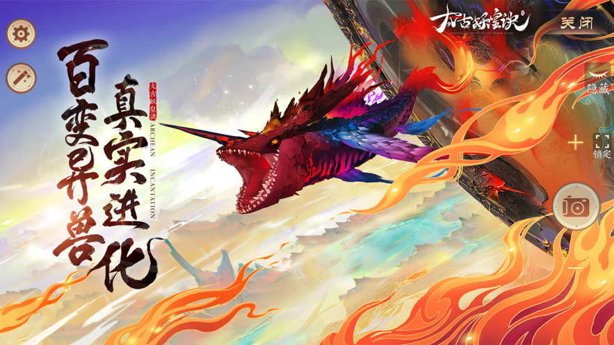 太古·妖皇诀 ios版