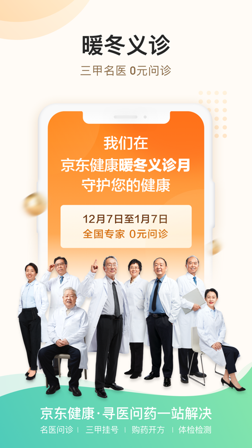 京东健康 ios版