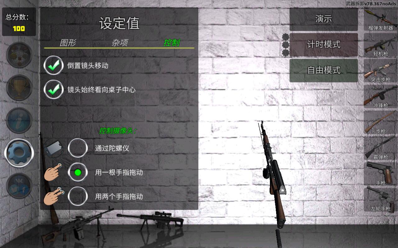 武器拆卸安卓版 141.562完整版