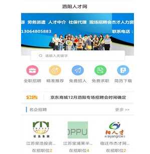 泗阳人才网