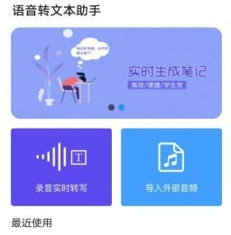 语音转文本助手