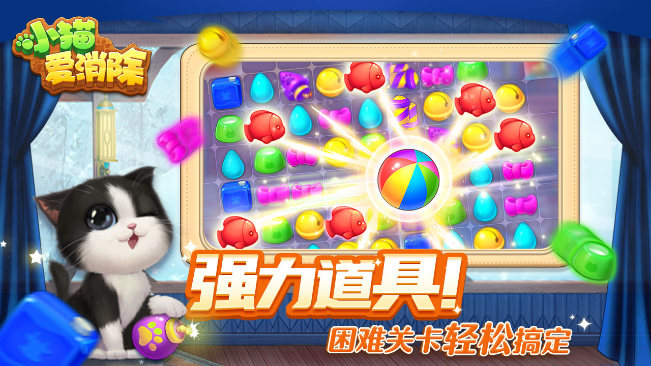 小猫爱消除正版(KittenMatch) 1.6.0最新版