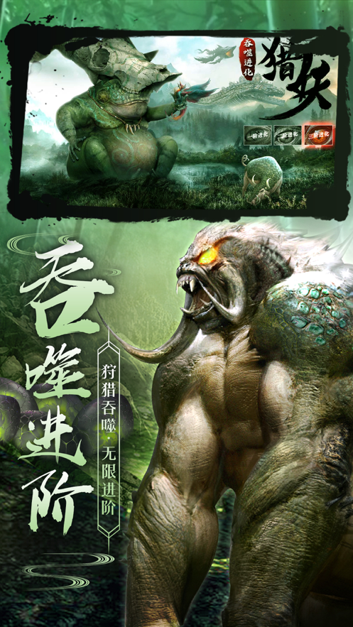 山海经异兽传 ios版