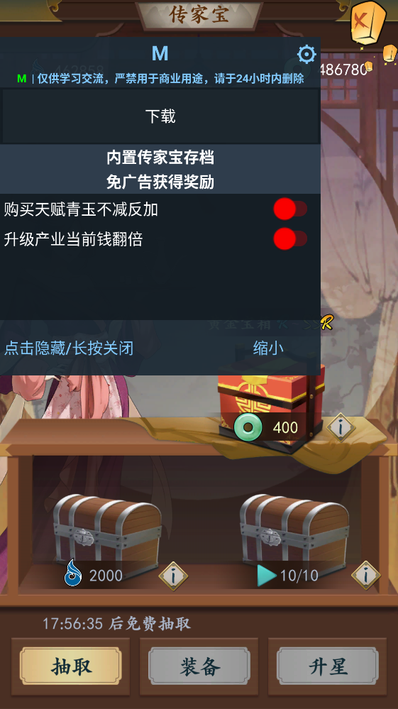 一亿小目标2内置作弊菜单