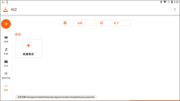 VLC播放器TV版
