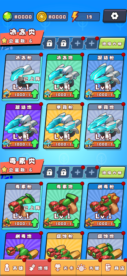 火力派对 ios版