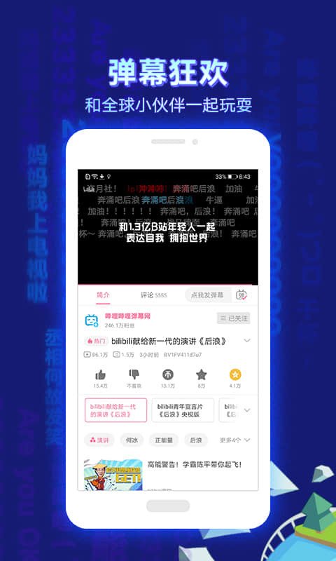bilibili(哔哩哔哩谷歌play版) 3.19.2手机版