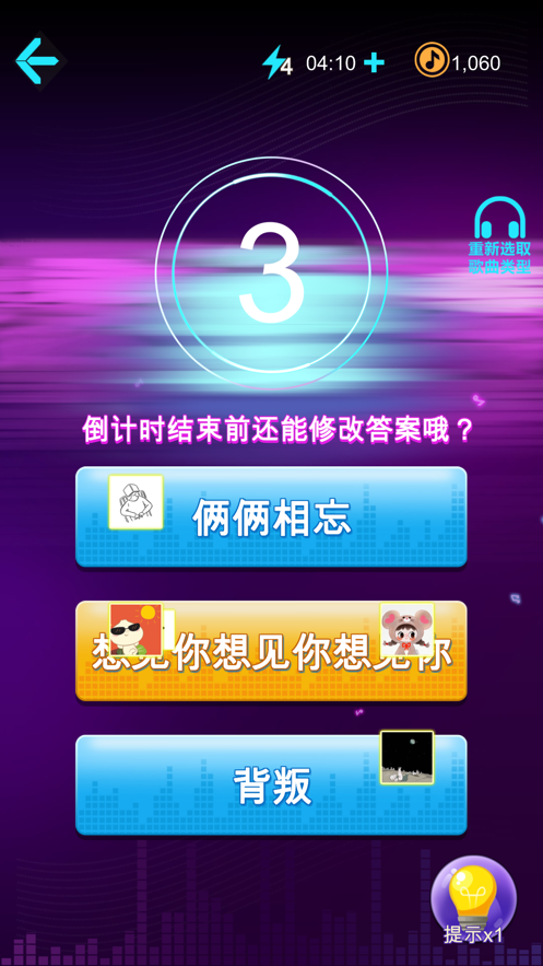 猜歌达人 ios版