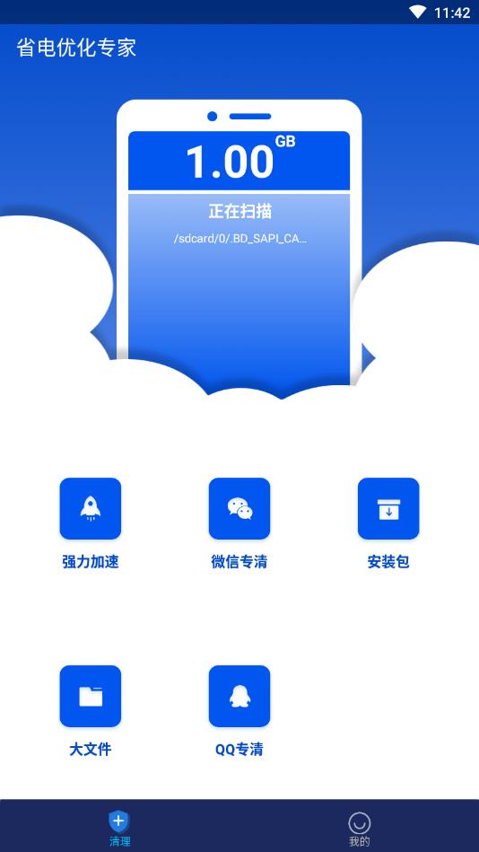 省电优化专家官方版 3.4.0手机版