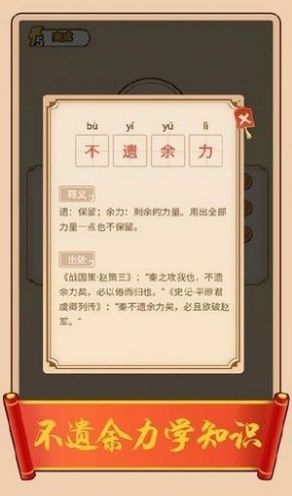 成语极速版官方版 1.3.0安卓版