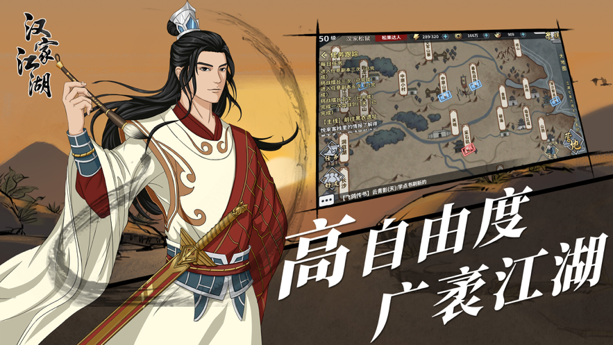 汉家江湖 ios版