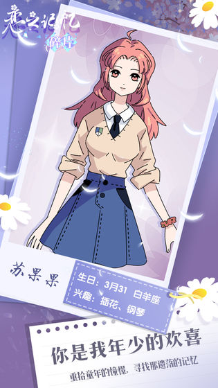 恋之记忆碎片破解版 1.0.2中文版