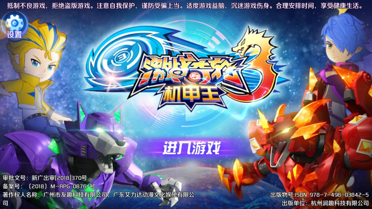 激战奇轮3机甲王无限钻石版 4.9.0内购破解版