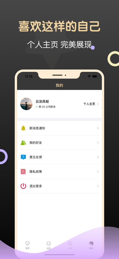 同城约聊 ios版