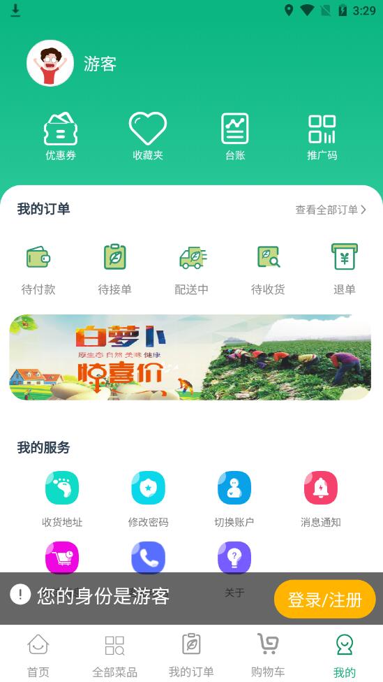批菜网最新版 5.2.0240安卓版