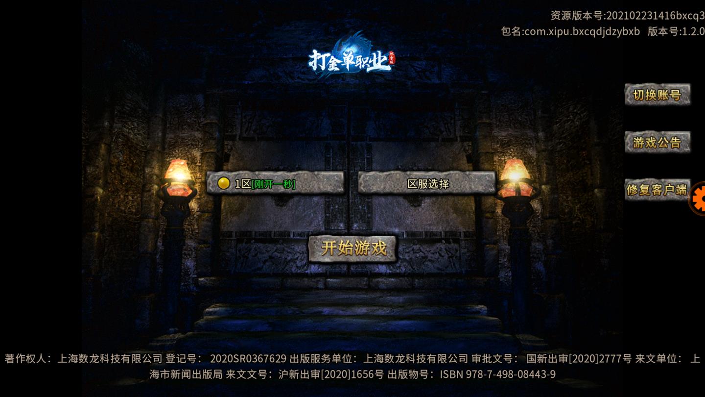打金单职业冰雪版2021最新版