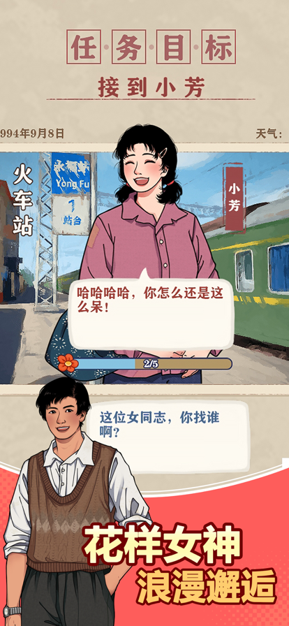 李国富的小日子 ios版