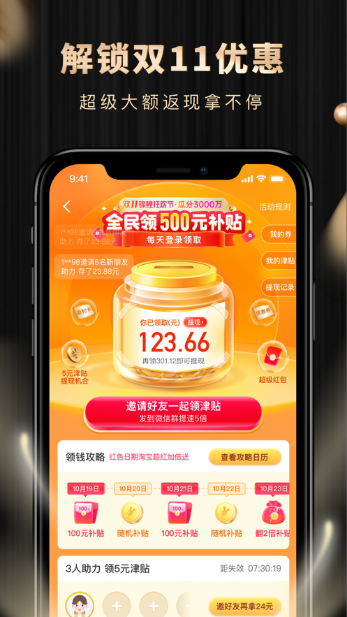 省点花锦鲤卡 ios版
