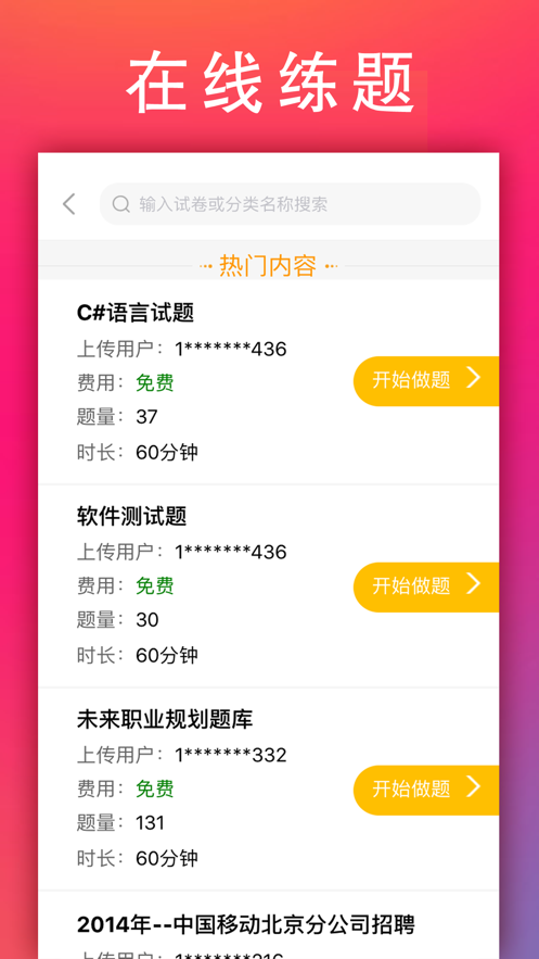 学小易 ios版